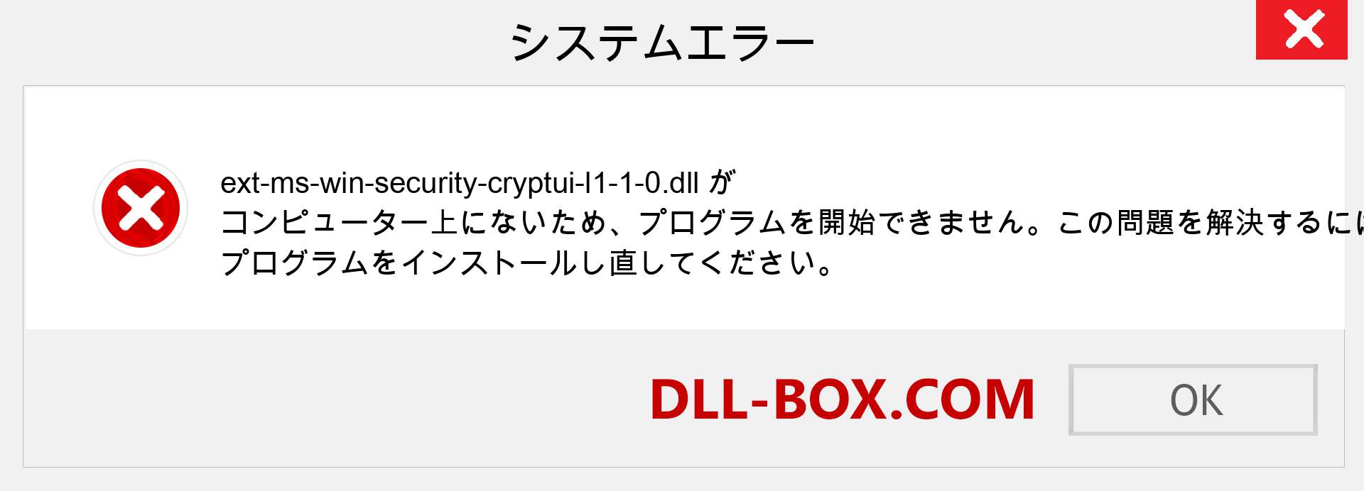 ext-ms-win-security-cryptui-l1-1-0.dllファイルがありませんか？ Windows 7、8、10用にダウンロード-Windows、写真、画像でext-ms-win-security-cryptui-l1-1-0dllの欠落エラーを修正